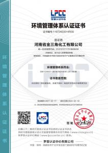環境管理體系認證證書